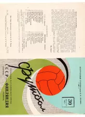 СССР сборная - Финляндия сборная 30.08.1967 состояние 5
