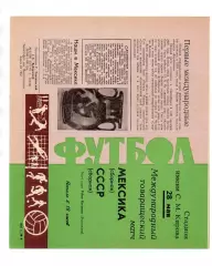 СССР сборная - Мексика 28.05.1967