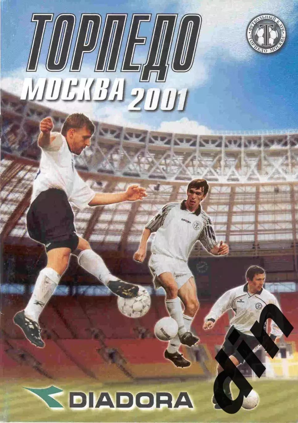 Торпедо Москва 2001 справочник