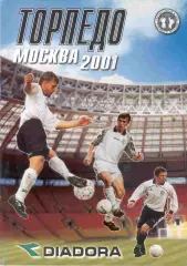 Торпедо Москва 2001 справочник