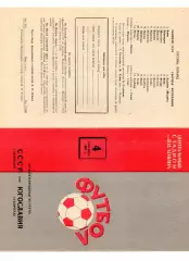 СССР сборная - Югославия 04.09.1965