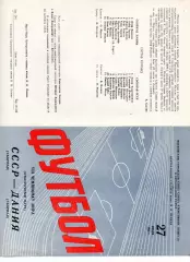 СССР сборная - Дания 27.06.1965