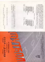 СССР сборная - Дания 27.06.1965 оранжевая