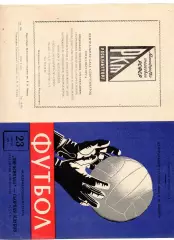 СССР сборная - Пирасикаба Бразилия 23.04.1964
