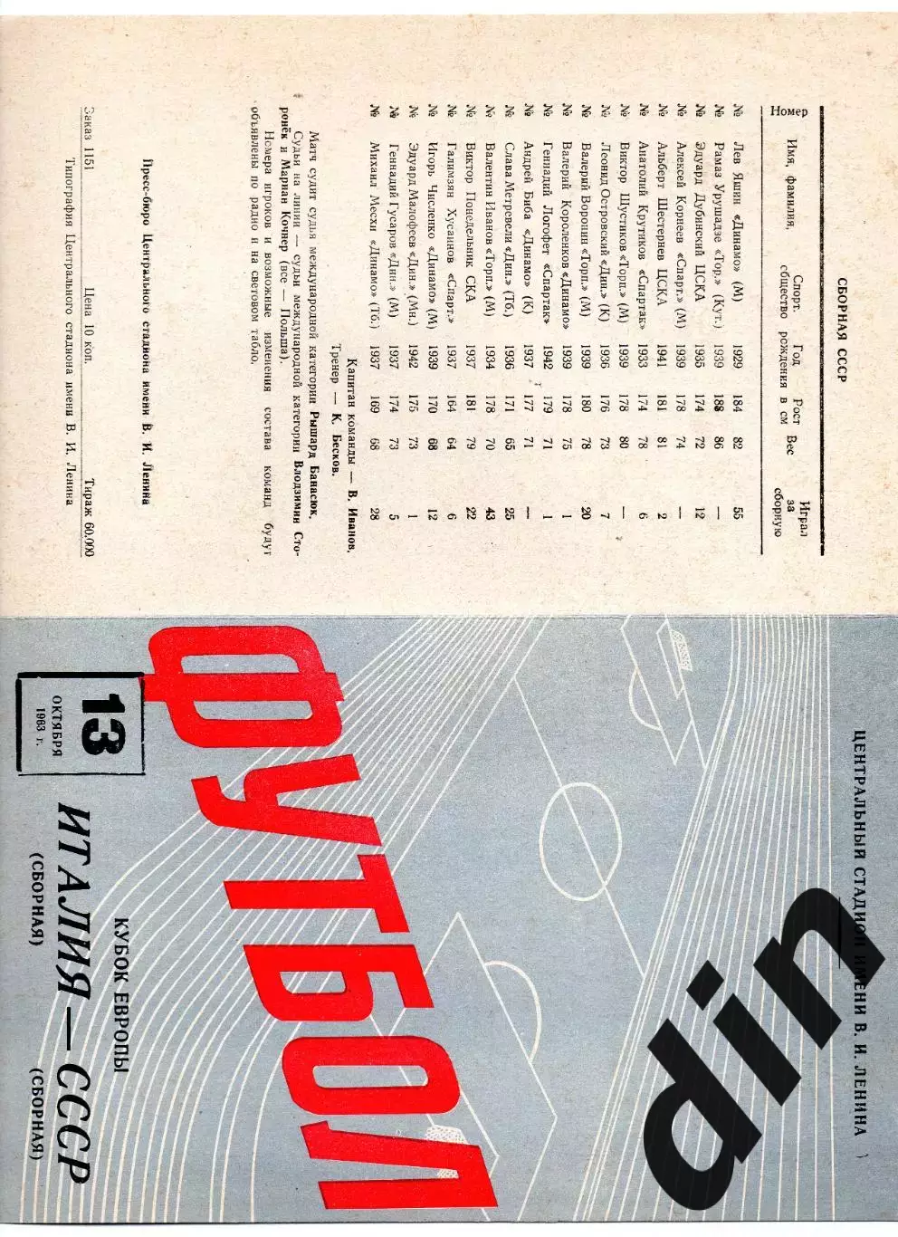 СССР сборная - Италия 13.10.1963 не обрезана 8 стр.