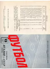 СССР сборная - Италия 13.10.1963 не обрезана 8 стр.