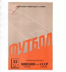 СССР сборная - Швеция 22.05.1963