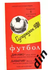 Динамо Киев - Бавария ФРГ Германия 06.10.1975