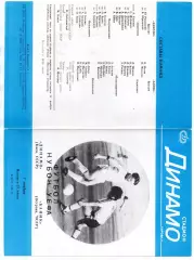 Динамо Киев - Баник ЧССР 07.11.1979 обложка!