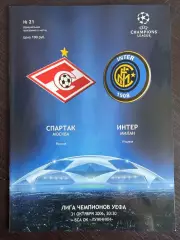 Спартак Москва — Интер Милан Италия 31.10.2006