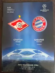 Спартак Москва — Бавария Мюнхен 22.11.2006