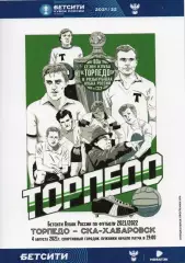 Торпедо Москва - СКА Хабаровск 04.08.2021