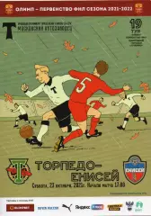Торпедо Москва - Енисей Красноярск 23.10.2021
