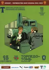 Торпедо Москва - Томь Томск 15.09.2021