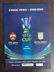 ЦСКА Москва – АСТОН ВИЛЛА Бирмингем Англия 26.02.2009