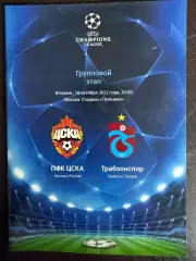 ЦСКА Москва – Трабзонспор Турция 18.10.2011