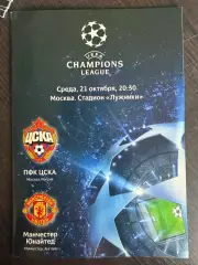 ЦСКА Москва – МАНЧЕСТЕР ЮНАЙТЕД Англия 21.10.2009