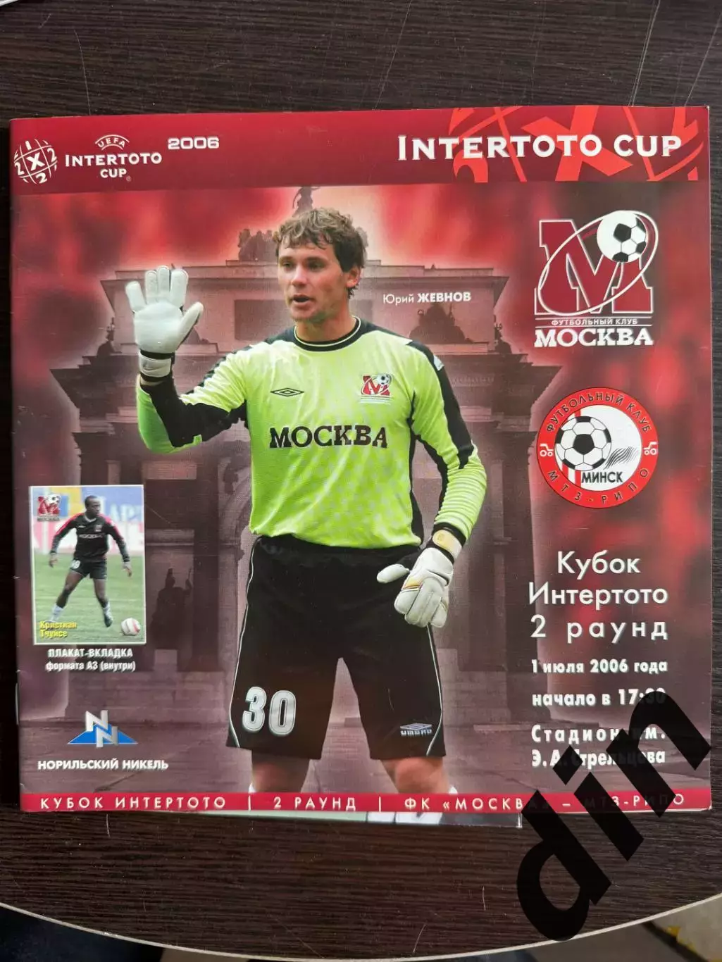 ФК МОСКВА – МТЗ-РИПО Минск 01.07.2006, кубок Интертото + постер.