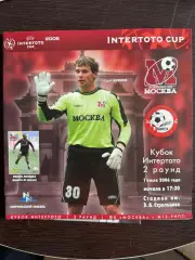 ФК МОСКВА – МТЗ-РИПО Минск 01.07.2006, кубок Интертото + постер.