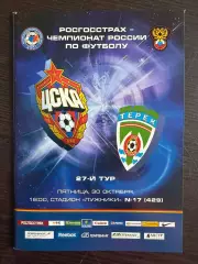ЦСКА Москва – Терек Грозный 30.10.2009