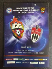 ЦСКА Москва – ФК ХИМКИ 22.08.2009