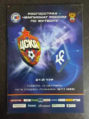 ЦСКА Москва – Крылья Советов Самара 12.09.2009