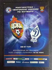 ЦСКА Москва – Динамо Москва 20.09.2009