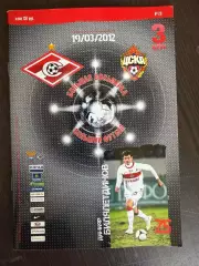 Спартак Москва - ЦСКА 19.03.2012