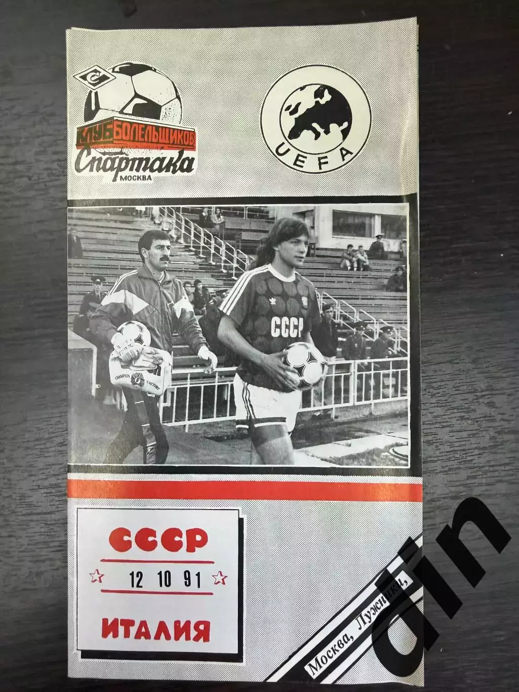 СССР сборная - Италия сборная Отбор Чемпионат Европы 12.10.1991