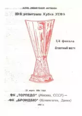 Торпедо Москва - Брондбю Дания 20.10.1991 ав