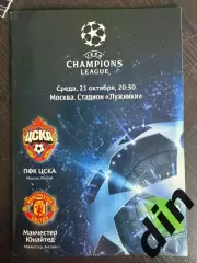ЦСКА Москва – МАНЧЕСТЕР ЮНАЙТЕД Англия 21.10.2009