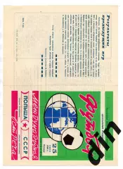 Сборная СССР- Сборная Польша 25.07.1969