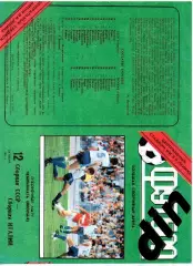СССР сборная - Италия сборная Отбор Чемпионат Европы 12.10.1991