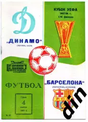 Динамо Москва - Барселона Испания 04.11.1987