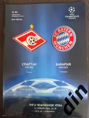 Спартак Москва — Бавария Мюнхен 22.11.2006