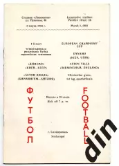 Динамо Киев - Астон Вилла Англия 03.03.1982