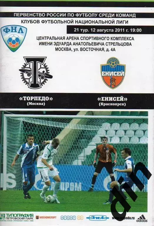 Торпедо Москва - Енисей Красноярск 12.08.2011