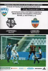 Торпедо Москва - Енисей Красноярск 12.08.2011