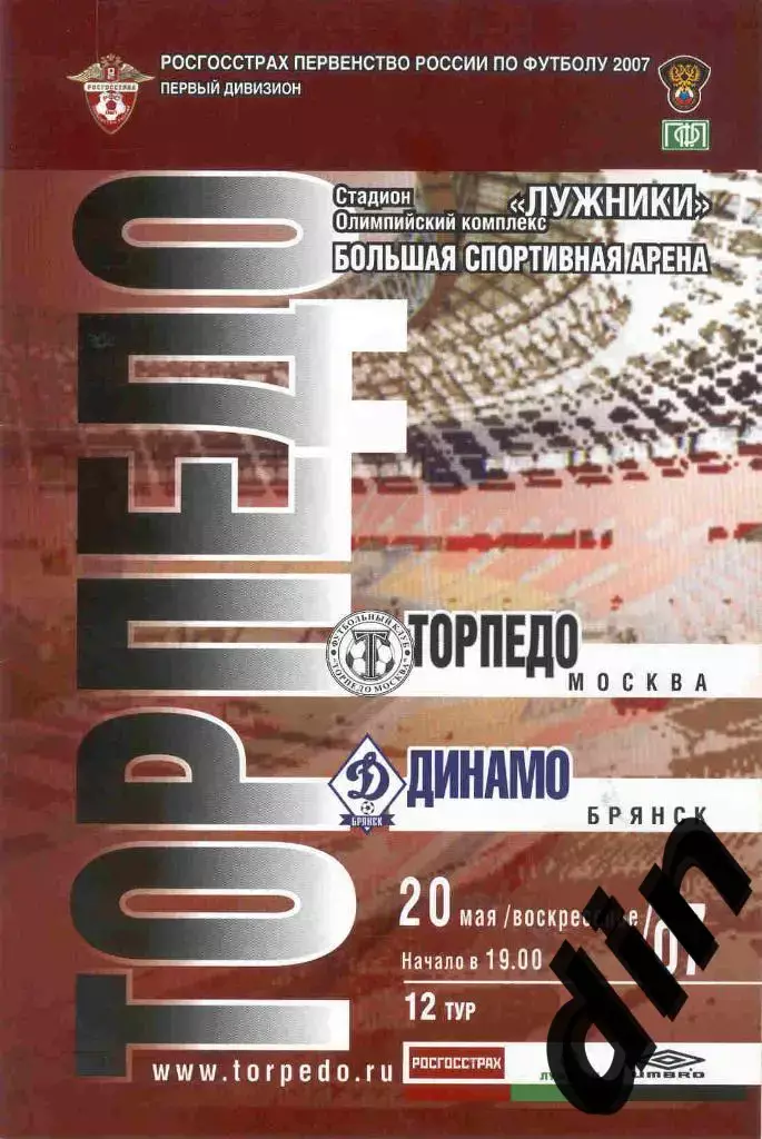 Торпедо Москва - Динамо Брянск 20.05.2007