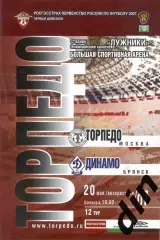 Торпедо Москва - Динамо Брянск 20.05.2007