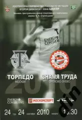 Торпедо Москва - Знамя Труда Орехово-Зуево 24.09.2010