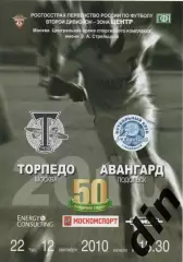 Торпедо Москва -Авангард Подольск 12.09.2010