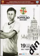 Торпедо Москва - Чертаново Москва 19.10.2019
