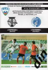 Торпедо Москва - Газовик Оренбург 29.08.2011
