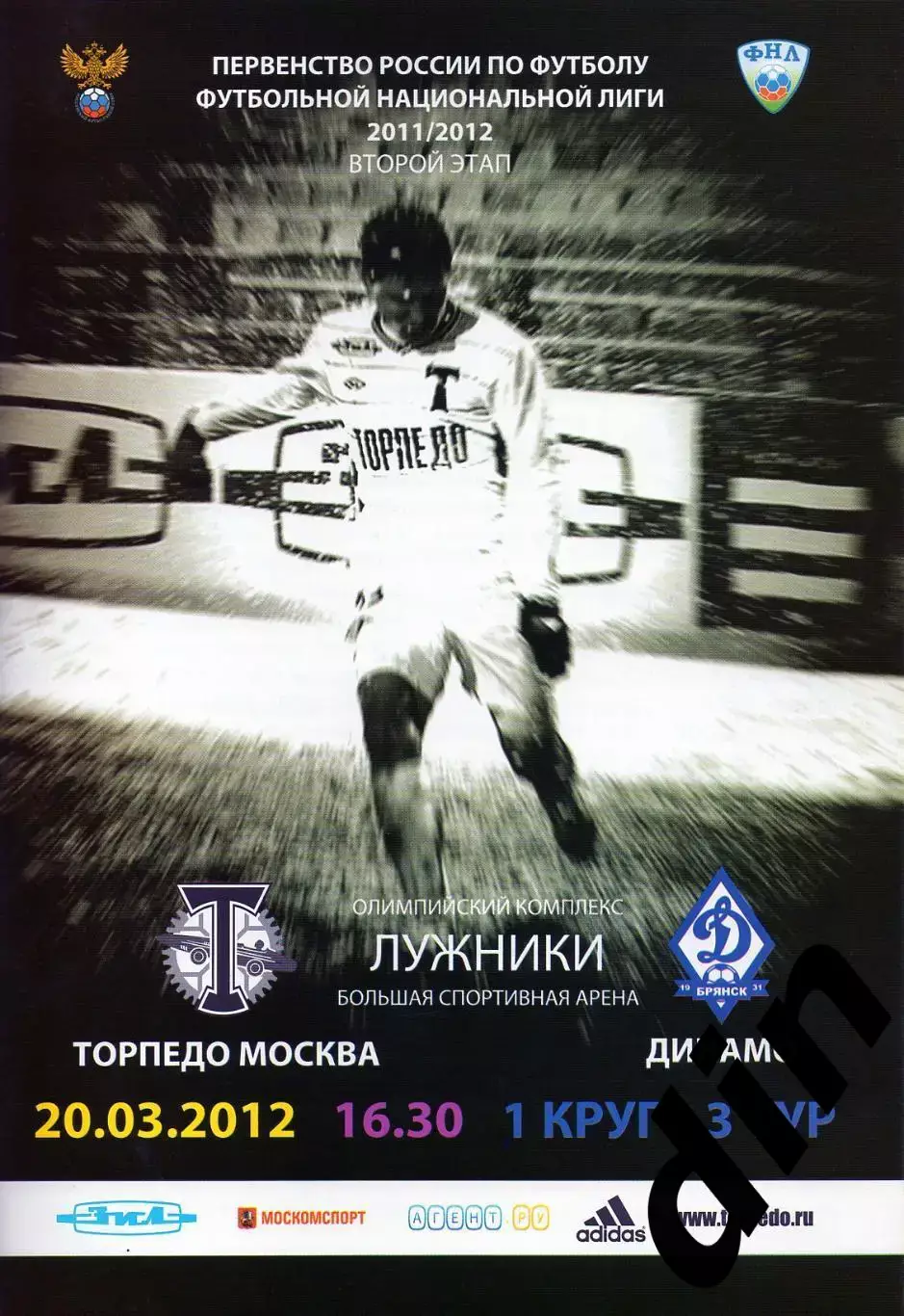 Торпедо Москва - Динамо Брянск 20.03.2012