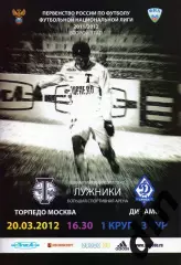 Торпедо Москва - Динамо Брянск 20.03.2012