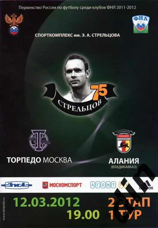 Торпедо Москва - Алания Владикавказ 12.03.2012