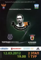 Торпедо Москва - Алания Владикавказ 12.03.2012