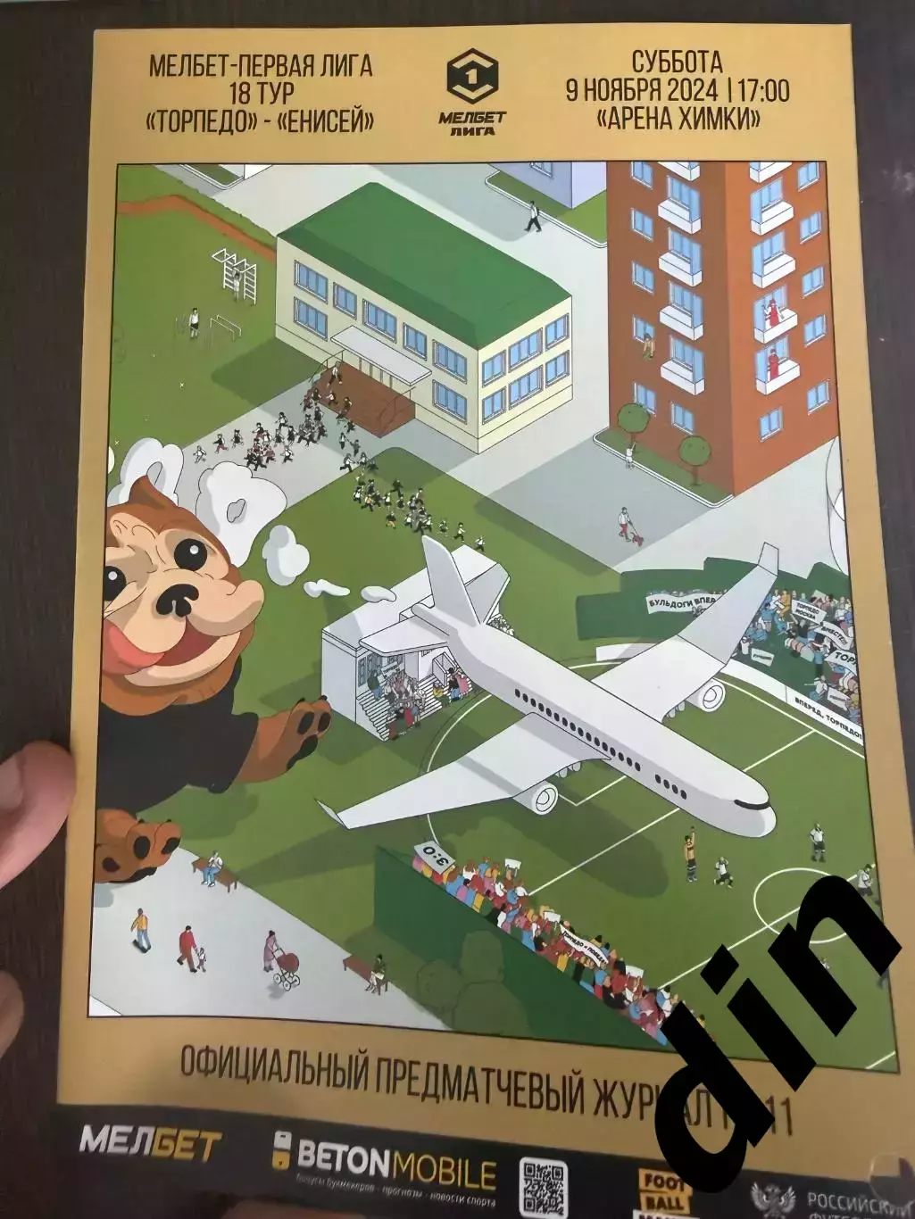 Торпедо Москва - Енисей Красноярск 09.11.2024