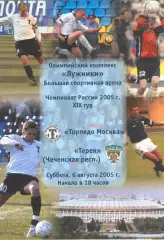Торпедо Москва - Терек Чеченская Республика 06.08.2005